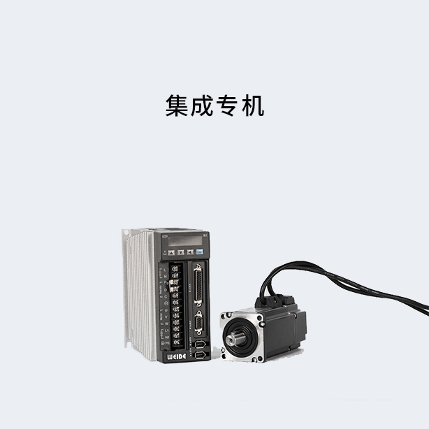 集成专机